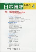 日本臨床 2022年4月号 (発売日2022年04月04日) 表紙