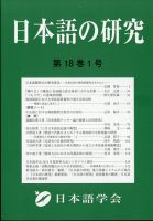 日本語の研究 2022年4月号 (発売日2022年04月02日) 表紙
