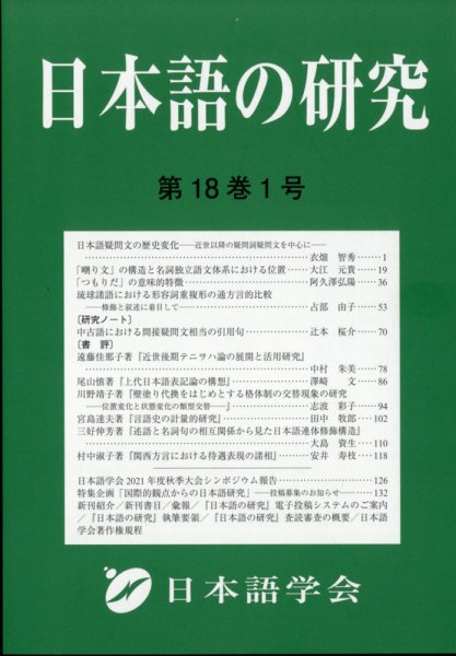 日本語の研究 2022年4月号 (発売日2022年04月02日) 表紙