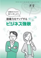 近代中小企業　速習　別冊のみ 4月号 別冊のみ 表紙