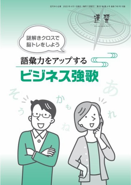近代中小企業　速習　別冊のみ 4月号 別冊のみ (発売日2022年04月01日) 表紙