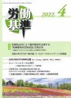 労働基準 ４月号 (発売日2022年04月05日) 表紙