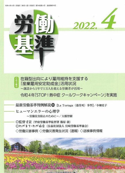 労働基準 ４月号 (発売日2022年04月05日) 表紙