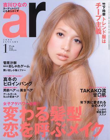 ar（アール） 1月号 (発売日2008年12月12日) | 雑誌/定期購読の予約