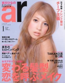 ａｒ（アール） １月号 (発売日2008年12月12日) | 雑誌/定期購読の予約 