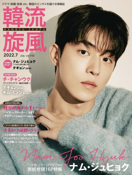 韓流plus 2022年7月号 (発売日2022年06月03日) | 雑誌/定期購読の予約