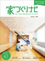 家づくりナビ 2022.春号 表紙