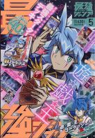 最強ジャンプ  2022年5月号 表紙