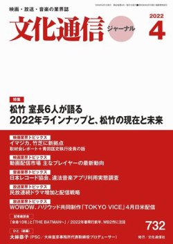 月刊文化通信ジャーナル 2022年4月号 (発売日2022年04月01日) 表紙