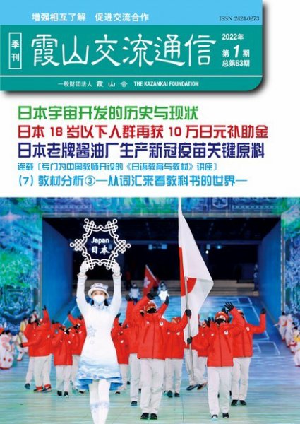 霞山交流通信 2022年第1期 (発売日2022年03月31日) 表紙