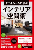 SUUMO新築マンション埼玉県版 22/03/29号 表紙