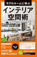 SUUMO新築マンション横浜・川崎・湘南版 22/03/29号 表紙
