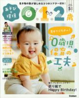 あそびと環境0・1・2歳のバックナンバー (2ページ目 30件表示) | 雑誌/定期購読の予約はFujisan