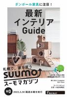 SUUMOマガジン札幌 22/03/30号 (発売日2022年04月01日) 表紙