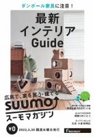 SUUMOマガジン広島 22/03/30号 (発売日2022年04月01日) 表紙