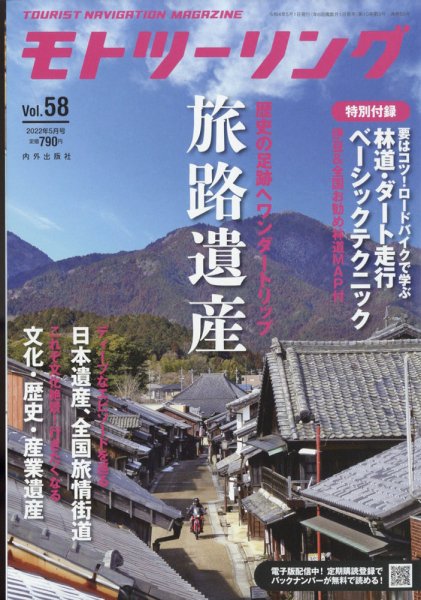 モト ツーリング 2022年5月号 (発売日2022年04月01日) 表紙