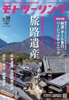 モト ツーリング 2022年5月号 表紙