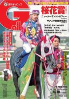 週刊Gallop（ギャロップ） 2022年04月04日発売号 表紙