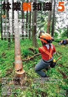 林業新知識 5月号 表紙