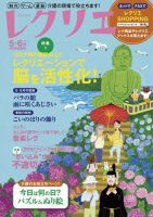 レクリエ 2022年5.6月 表紙