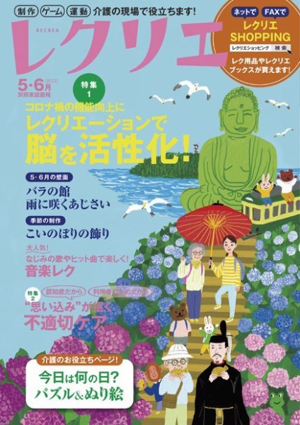 レクリエ 2022年5.6月 (発売日2022年03月31日) 表紙