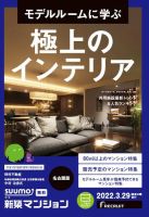 SUUMO新築マンション名古屋版 22/03/29号 表紙