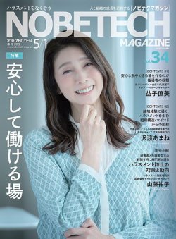 ノビテクマガジン Vol.34 (発売日2022年05月01日) 表紙