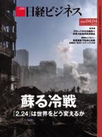 日経ビジネス電子版【雑誌セット定期購読】 表紙