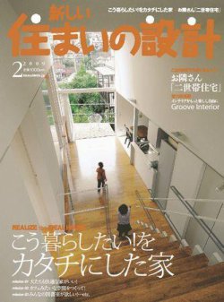 SUMAI no SEKKEI（住まいの設計） 2月号 (発売日2008年12月20日) 表紙