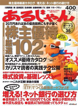 あるじゃん 09/02月号 (発売日2008年12月20日) 表紙