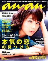 anan（アンアン） No.1637 (発売日2008年11月26日) 表紙