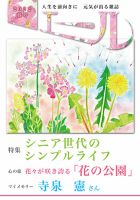 エール 2022年春号 表紙