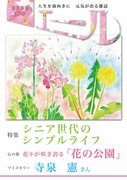 エール 2022年春号 (発売日2022年04月01日) 表紙