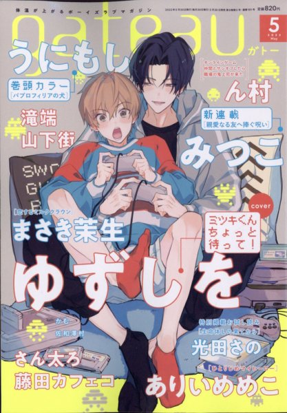 gateau（ガトー） 2022年5月号 (発売日2022年03月30日) 表紙