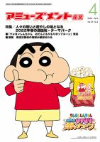 アミューズメント産業 2022年4月号 表紙