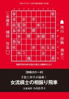 将棋世界 付録 2022年04月05日発売号 表紙