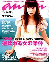 anan（アンアン） No.1638 (発売日2008年12月03日) 表紙