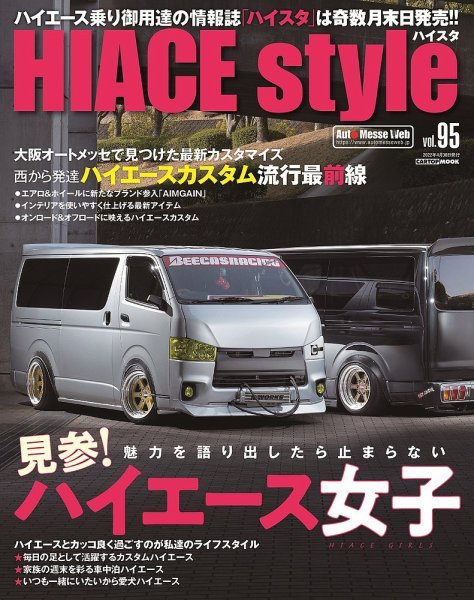 HIACE style（ハイエース スタイル） Vol.95 (発売日2022年03月31日) 表紙