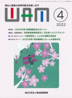 WAM（ワム） 表紙
