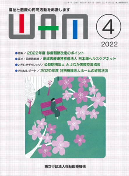 WAM（ワム） 2022年04月01日発売号 表紙