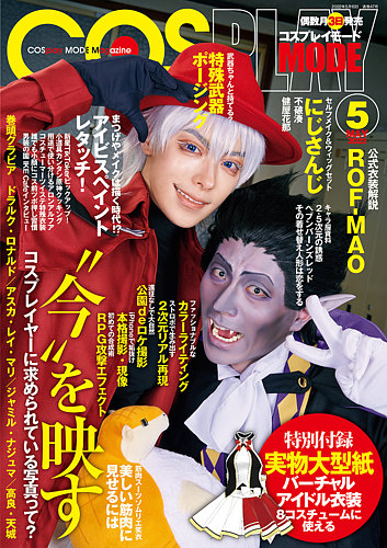 cosplay MODE 2022年5月号