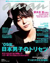 anan(アンアン)2023/03/08号 No.2338[つながるチカラ／櫻井翔