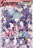月刊 コミックガーデン 2022年5月号 (発売日2022年04月05日) 表紙