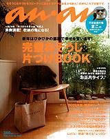 anan（アンアン） No.1640 (発売日2008年12月17日) 表紙