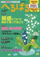 へるぱる 2022年5.6月 表紙