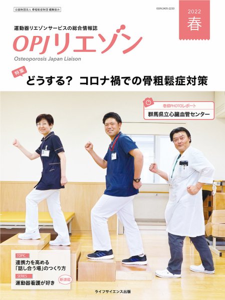 OPJリエゾン 2022年春号 (発売日2022年03月15日) 表紙