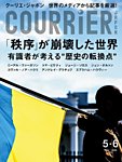 COURRiER Japon（クーリエ・ジャポン）［電子書籍パッケージ版］ 2022年04月02日発売号 表紙
