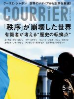 COURRiER Japon（クーリエ・ジャポン）［電子書籍パッケージ版］ 2022年5・6月号 表紙
