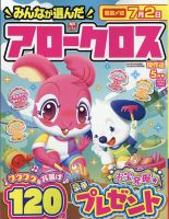 みんなが選んだアロークロス傑作選 2022年5月号 表紙