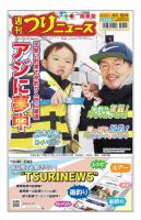 週刊つりニュース　関東版 2022年4月8日号 表紙